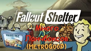 Fallout Shelter:Как получить бесплатно много ланчбоксов(MetrOGooD)