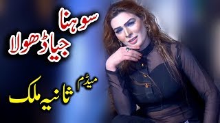 Download Lagu Madam Sania New Dance | Sonran Jeya Dhola | Wajid Ali Baghdadi | Vicky Babu Production MP3