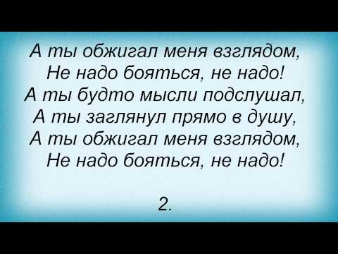 Слова песни Ольга Стельмах - Не надо