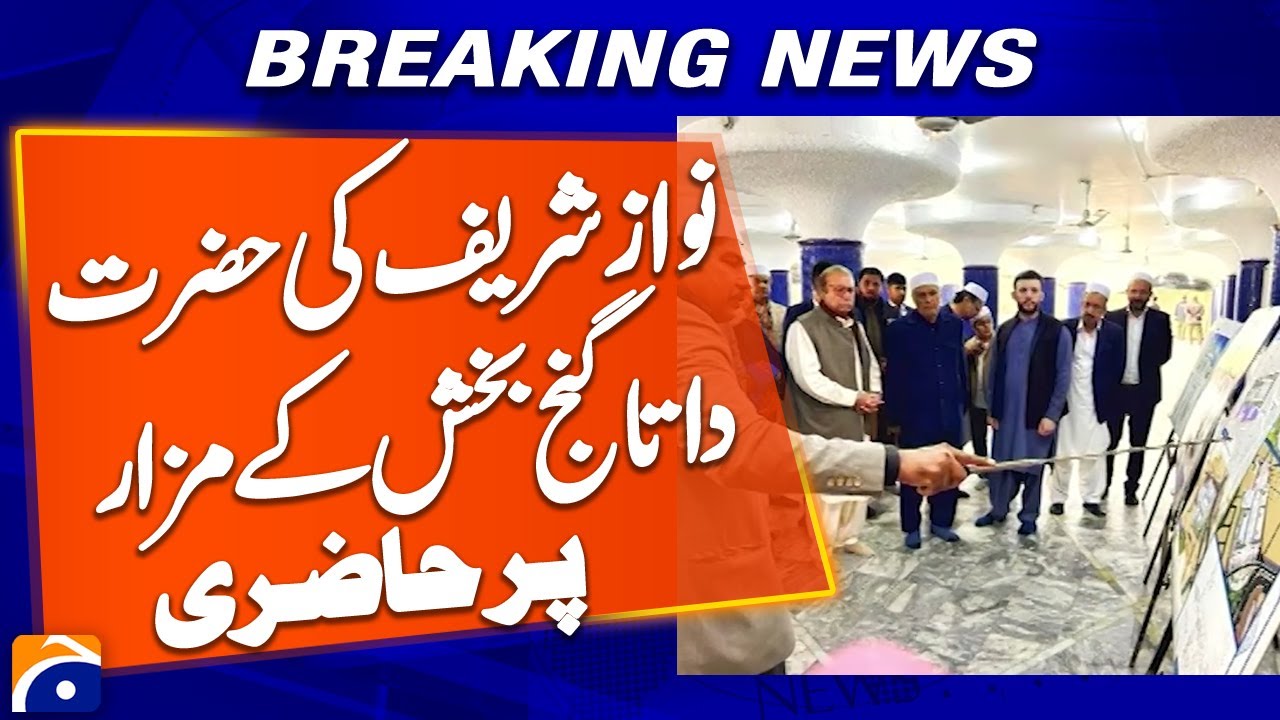 Nawaz Sharif Visits the Shrine of Hazrat Data Ganj Bakhsh | Geo News
