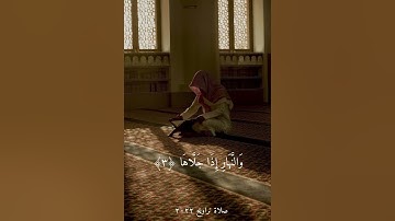 سورة الفاتحه و سورة الشمس