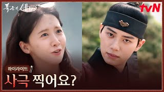 1화 하이라이트|이헌 이채민 vs 미래에서 온 셰프 임윤아, 의심 가득한 첫 만남 #폭군의셰프 EP.1