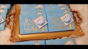 توزيعات سورة الكهف ..أوردر بيبي جاد قضيماتي 💗