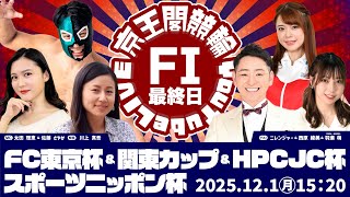 京王閣競輪 ライブ配信【公式】の配信のサムネイル画像