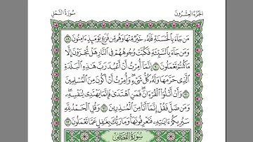 القرآن الكريم كاملا بصوت الشيخ السديس الجزء 20- استمع و اقرا في مصحف المدينة