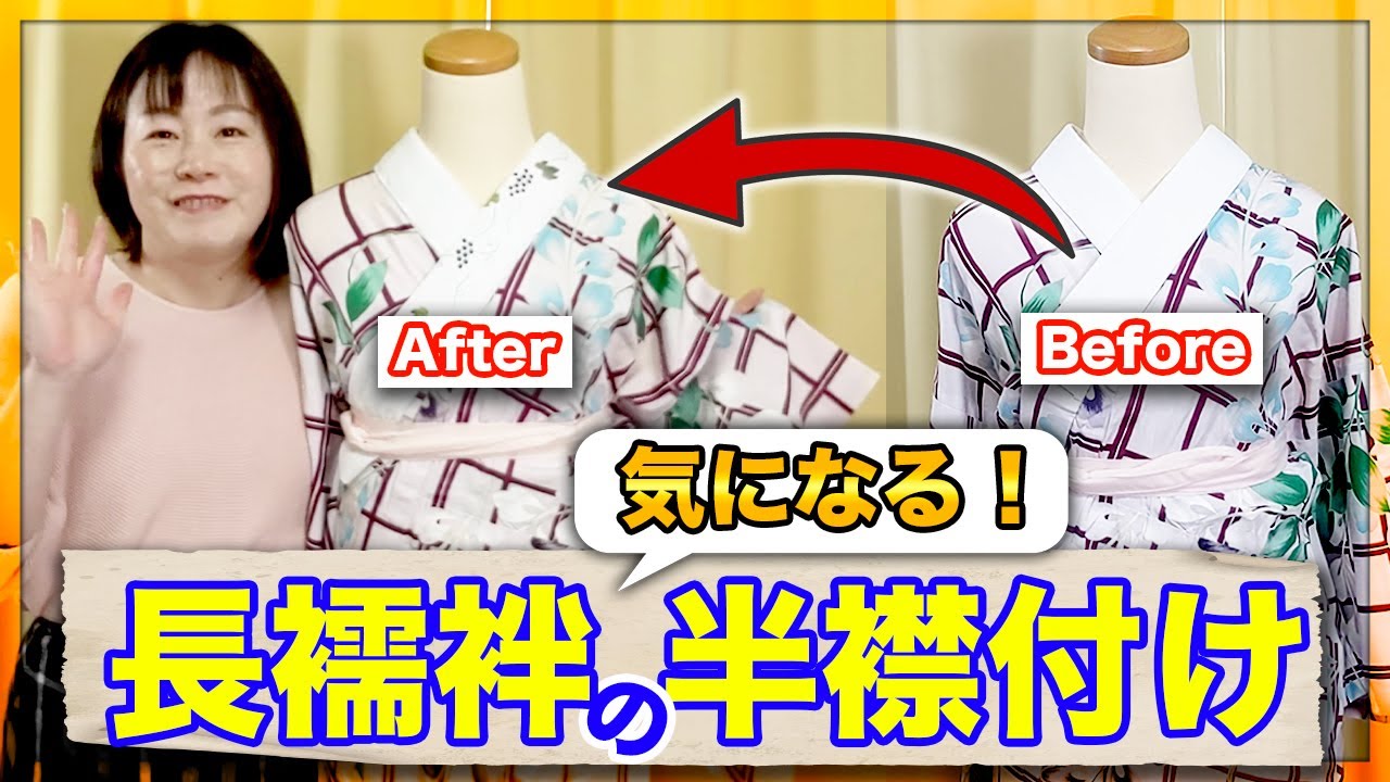 15分で完成！誰でもできる簡単半衿付け - YouTube