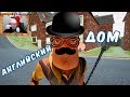 №1116: ЗАЛЕЗ В АНГЛИЙСКИЙ ДОМ В ПРИВЕТ СОСЕД - Hello Neighbor