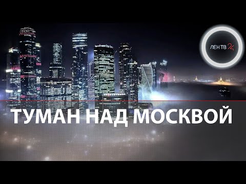 Великий туман в Москве: синоптик и пассажиры задержанных рейсов - о его последствиях | Видео