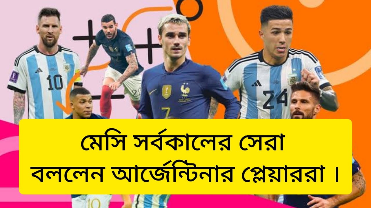 পেলে, ম্যারাডোনা নয়, 'মেসিই সর্বকালের সেরা ফুটবলার' Football King 