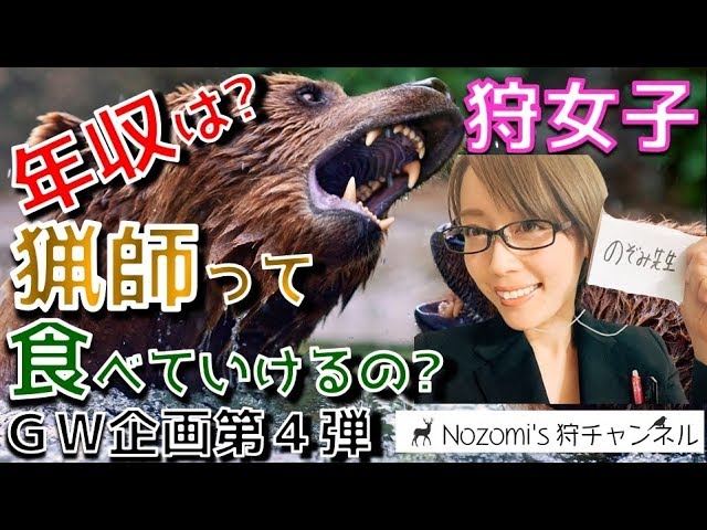 年収 猟師 【副業】狩猟で収入を得る方法。初心者猟師1年目の年収を大公開。今後の展望も紹介します。