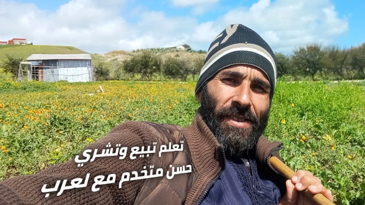 تعلم تبيع وتشري متعولش عل الخدم مع لباشار؟ فهاد الفيديو غاد نعطيك جميع المعلومات والاسرا لغاد تحتاج،