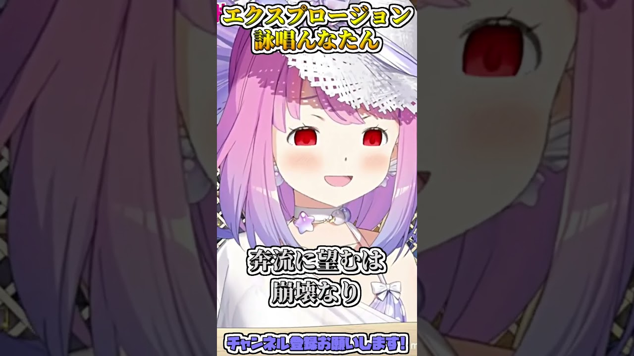 【可愛い】エクスプロージョン詠唱んなたん #shorts 【姫森ルーナ/ホロライブ切り抜き】