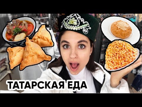 Казань. Где поесть ТАТАРСКУЮ еду. Обзор ресторанов татарской кухни. Пробую МОЗГИ. (2019)