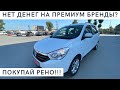 Dacia-Renault Lodgy!!! ЛУЧШИЙ 5-7 местный минивен по соотношению ЦЕНА-КАЧЕСТВО!!!