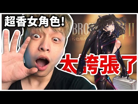 榮登今年最香遊戲..這些角色讓我大開眼界！【棕色塵埃2】