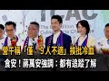 北市營養午餐與中國AI短劇爭議、高雄市政總質詢