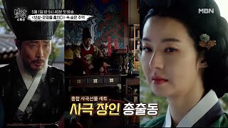 이재용X김태우X송선미X명세빈, 등장만으로 존재감 폭발! 드라마를 더욱 풍요롭게 만들어주는 믿고 보는 배우들! MBN 210424 방송