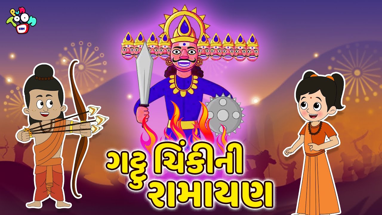 Gattu Chinki's Ramayana | Ramleela in School | Dussehra Special | Gujarati Cartoon | Cartoon | Story