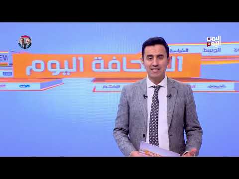 الصحافة اليوم: أبرز أحداث 11 يونيو 2025