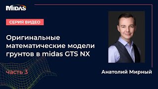 Модели грунтов в midas GTS NX. Видео №3  Нелинейная упругость и гистерезис