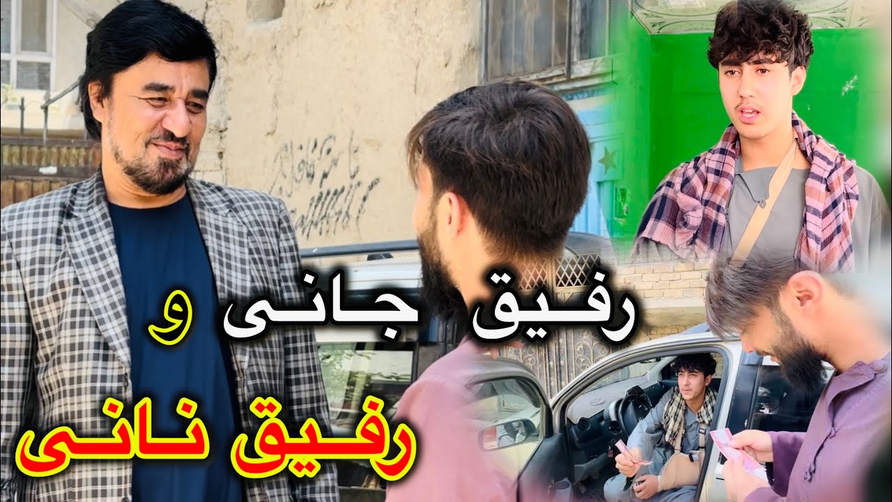 داستان جالب و دیدنی / رفیق جانی و رفیق مالی/ آموزنده های کاکابابه متخصص 