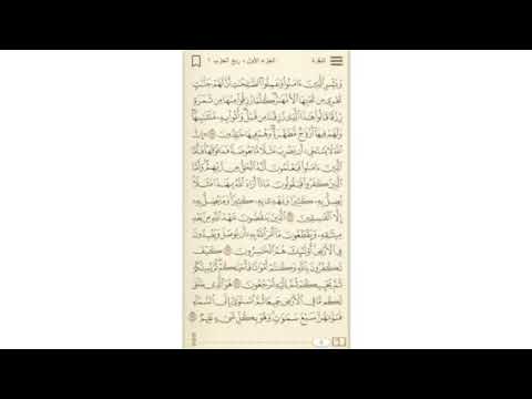 حفظ و تكرار سورة البقرة صفحة 5 10 مرات الشيخ ماهر المعيقلي