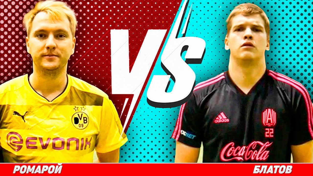 БЛАТОВ vs РОМАРОЙ | ЧЕЛЛЕНДЖ БАТТЛ - YouTube