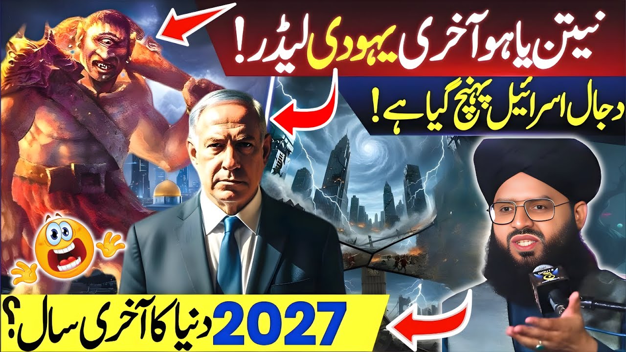 Mufti Samar Abbas Attari New Bayan | Yahodi Kis Nabi Ki Umat Hain? 😱🔥