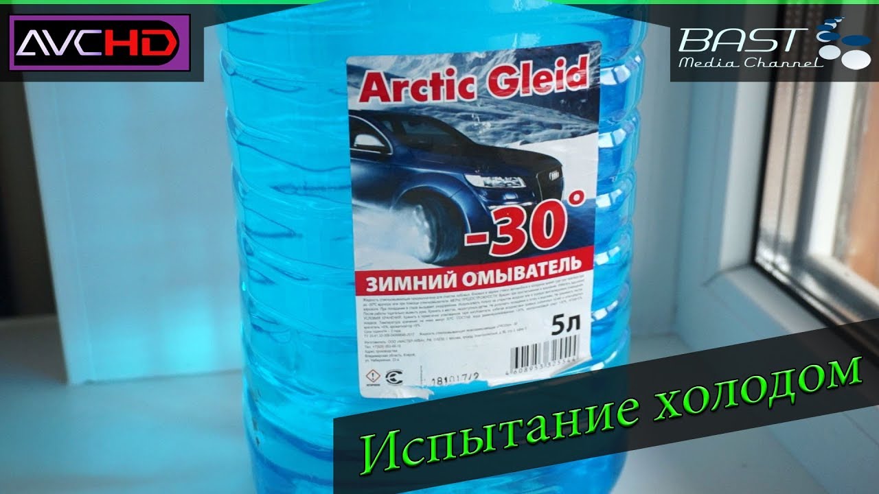Незамерзайка gleid 30