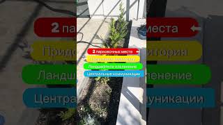 ЛУЧШИЙ ТАУНХАУС ДЛЯ ПМЖ В СОЧИ! ОТ 26 млн за 136,2 м2