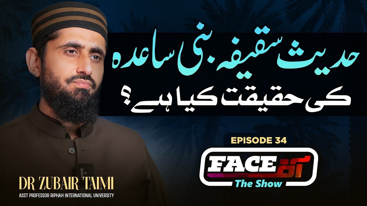 Hadith e Saqifah Bani Saidah Ki Haqeeqat Kia Hai II Face Off II EP-34
