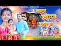    chala dahanu jatrela mahalaxmi song payal varathe kaushik wadhe asmita vanjara