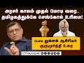 🔴Live: ஆதீனங்களை வைத்து மோடி நடத்திய அற்புதம் | PM Modi |  Adheenangal | Gurumurthy