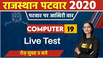 Patwari Exam Preparation 2020 || Patwar Computer || By Preeti Ma