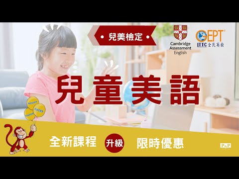 P&P Language｜劍橋英檢｜全民英檢