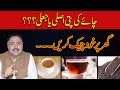 How To Test Tea Leaves (Chaye Ki Patti) At Home ? Tea Testing Method By Mohsin Bhatti