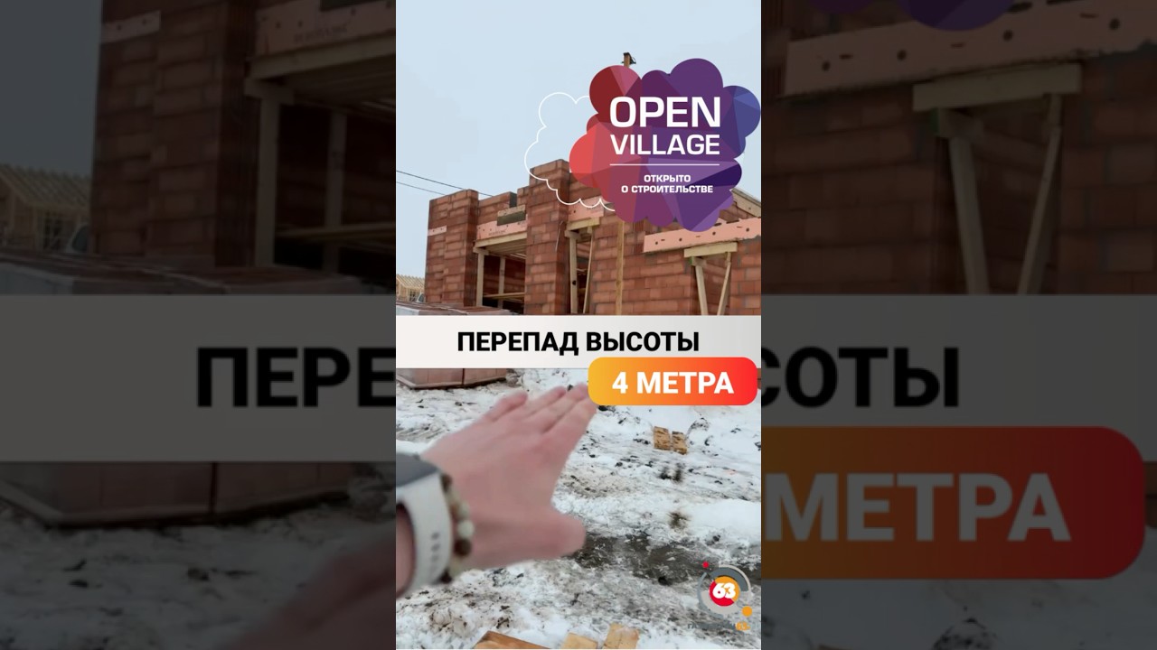 Строим дом на выставку OPEN VILLAGE 2026!