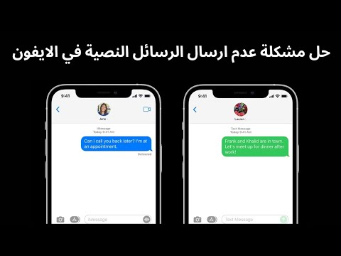 حل مشكلة عدم ارسال الرسائل النصية في الايفون 