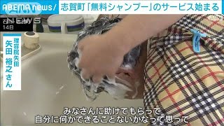 井戸水使い…理容室で「無料シャンプー」のサービス始まる　断水続く志賀町(2024年1月15日)