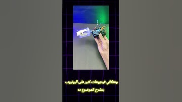 كيفية صنع روبوت باستخدام الاردوينو #arduino #arduinoproject #tech #technology #robot #arduinorobot