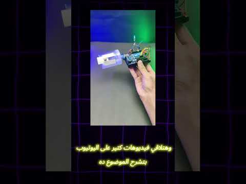 كيفية صنع روبوت باستخدام الاردوينو      