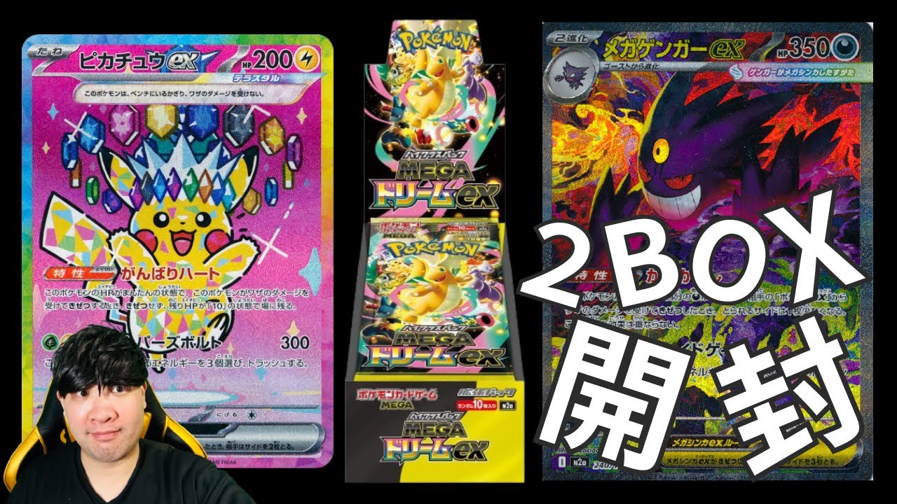 ポケカ】コンビニで集めたメガドリーム2BOXとバラパックを剥いていく