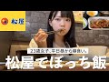 【ぼっち飯】２３歳女子、平日昼から松屋で爆食い。新メニューのプルコギ食べる。
