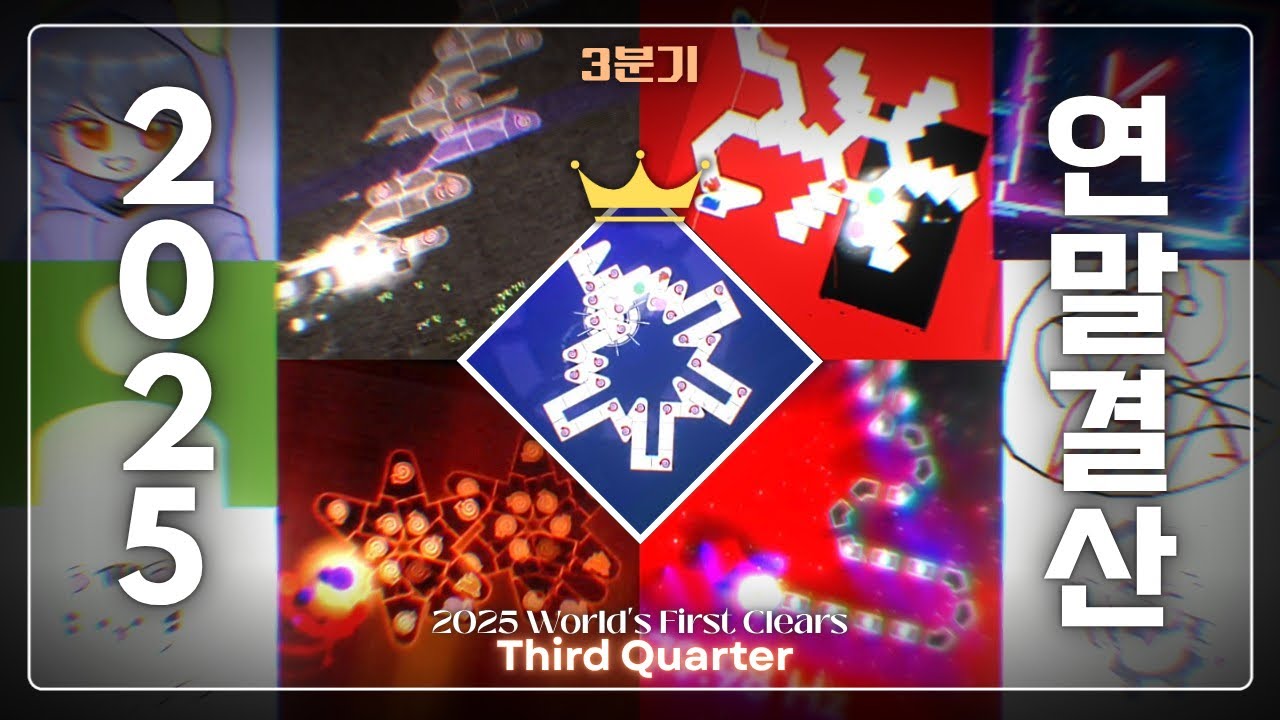 얼불춤 2025년 연말결산! (최초클 모음) [Part 3]