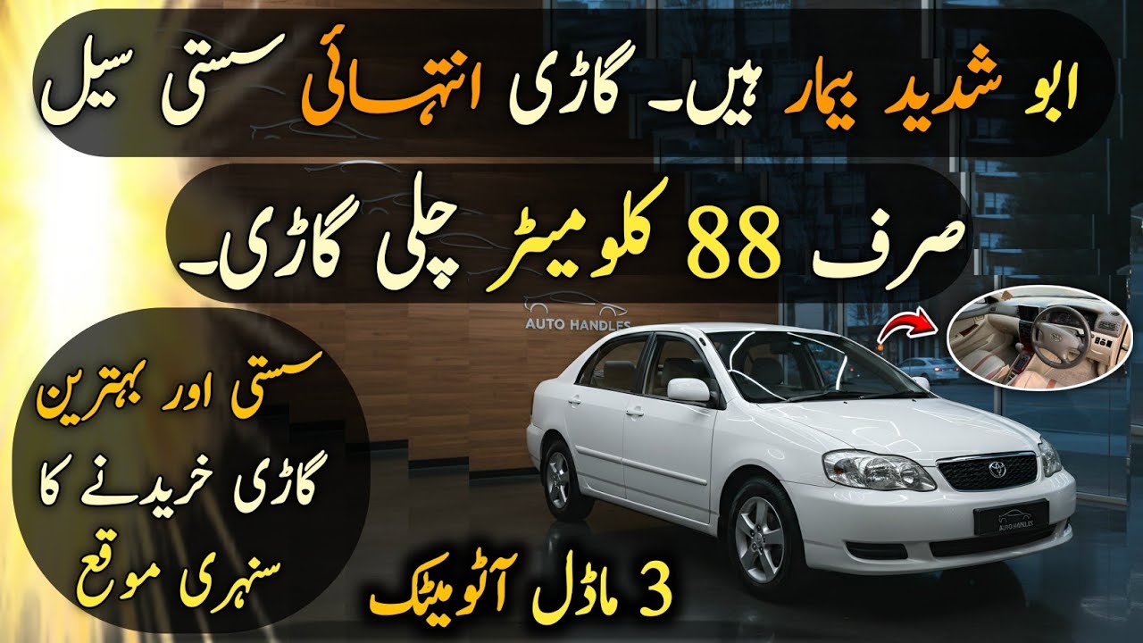 Ep# 1654. Very Low Price Toyota Corolla SE Saloon Automatic 2003 Model | Urgent Sale |Auto Handles