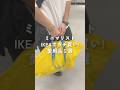 ミニマリストがIKEAで買ってよかった愛用品5選【2025年上半期】 #ikea購入品 #愛用品 #インテリア