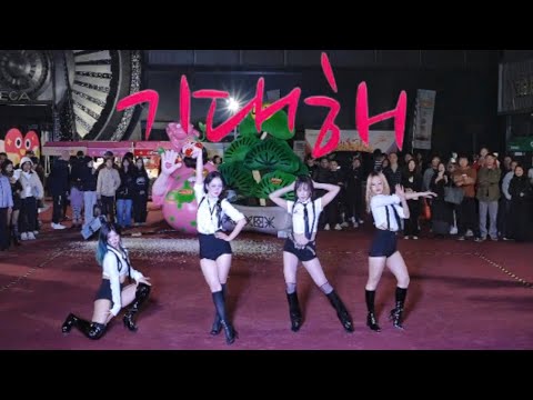 [Girl's Day(걸스데이)] KPOP IN PUBLIC - 'Expectation(기대해)' | Guangzhou, CHINA