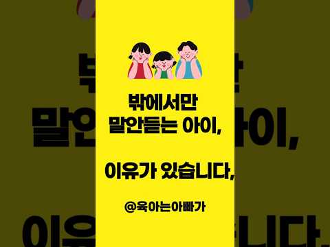 [육아] 밖에서만 말 안 듣는 아이, 훈육 타이밍이 다릅니다.