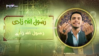 أشرف سليم - رسول الله زادى - Rassol Allah Zady