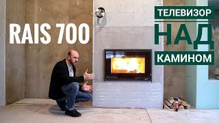 Телевизор над каминной топкой. Как это устроено. Пример монтажа RAIS 700 Glass